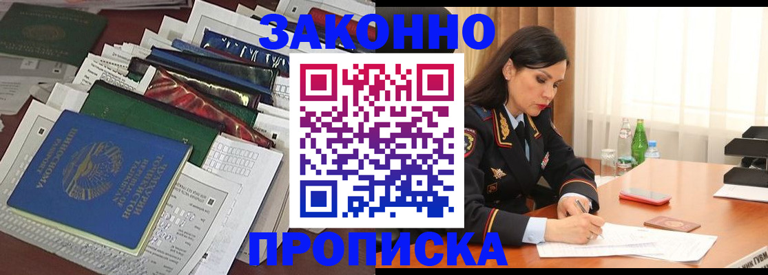 купить прописку в Красногорске