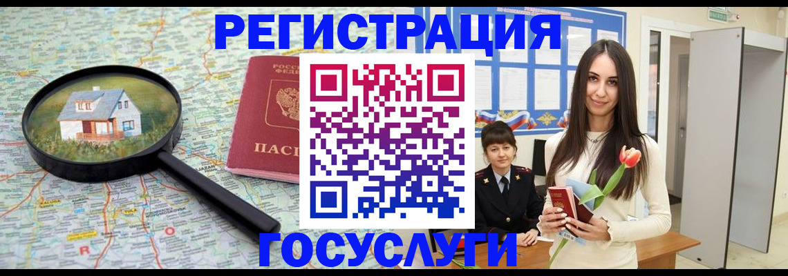 прописка для кредита в Красногорске