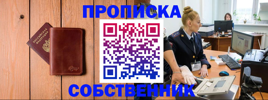 временная прописка в Красногорске